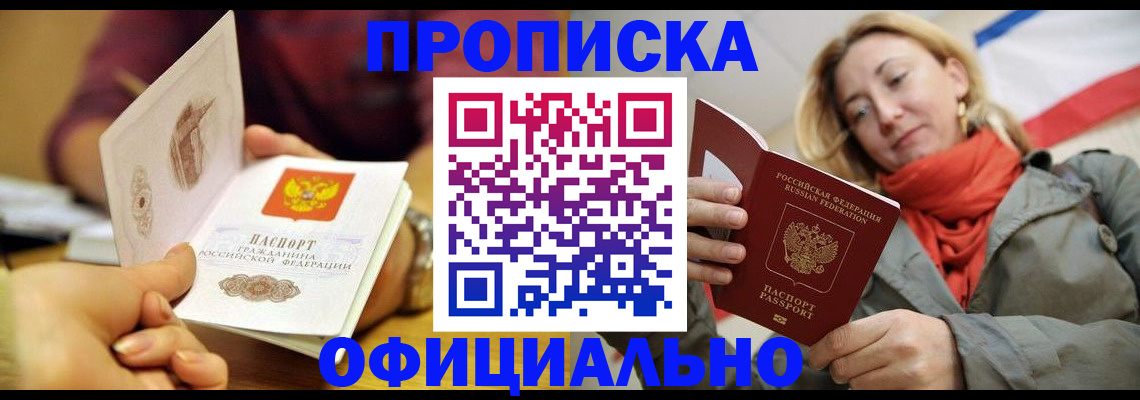 прописка гарантия в Рубцовске