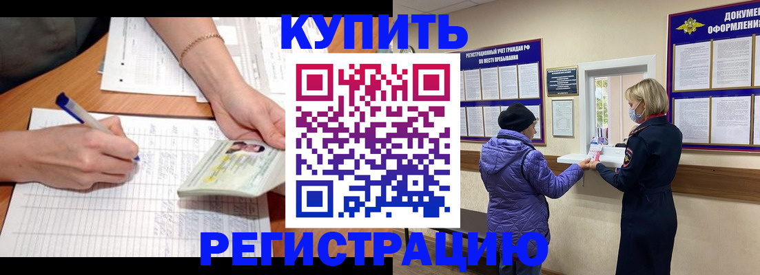 временная регистрация законно в Рубцовске