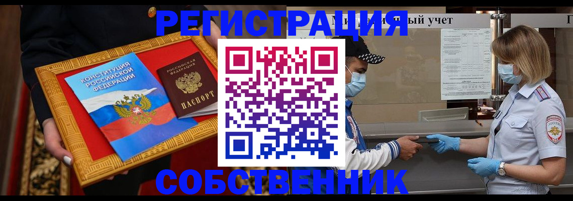прописка регистрация в Рубцовске