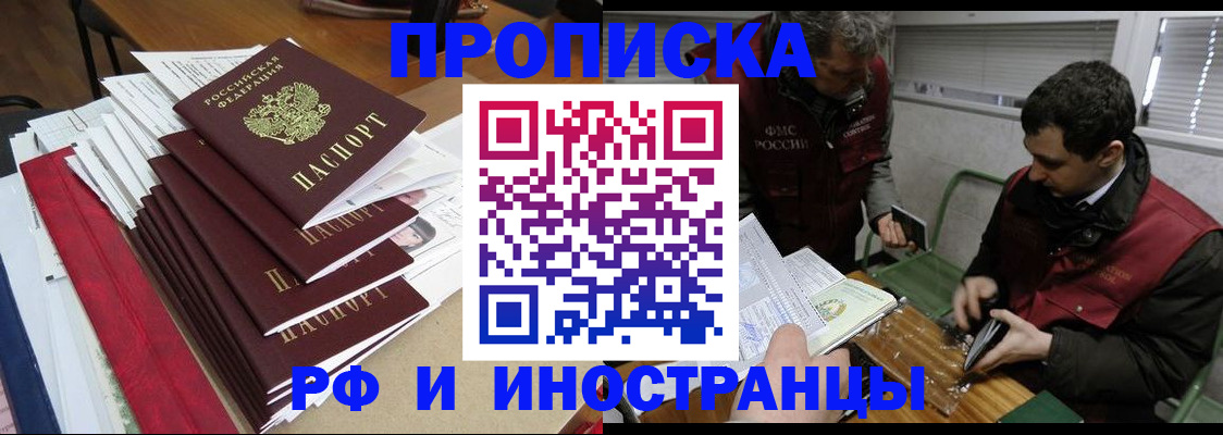 прописка 2025 в Рубцовске